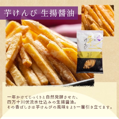 【土佐藩御用菓子舗】芋けんぴ 生揚醤油 1袋(150g) nk-0015