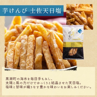 【7日程度で発送】【土佐藩御用菓子舗】芋けんぴ 2種食べ比べセット 計300g nk-0018