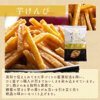 【7日程度で発送】【土佐藩御用菓子舗】芋けんぴ 3種食べ比べセット 計450g nk-0020
