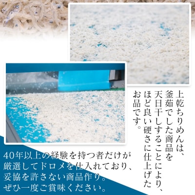 上乾ちりめん 約500g 冷蔵 mu-0006