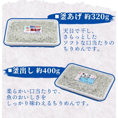 【冷蔵】ちりめん(しらす) 3種 計約920g mu-0020