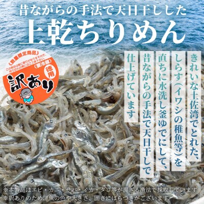 訳あり 上乾ちりめん 約500g 冷蔵 mu-0013