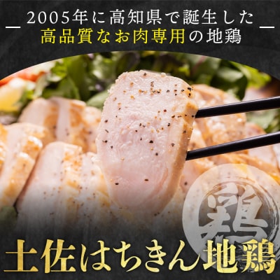 【7日程度で発送】土佐はちきん地鶏 ローストチキン 合計3本 地鶏 ad-0003