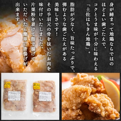 土佐はちきん地鶏 手羽元小肉 1kg 味付き 鶏肉 小分け ad-0004