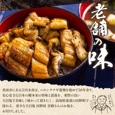 高知県産うなぎの白焼き きざみうなぎ 50g×3袋 田野町完全天日塩 蒲焼のタレ付き yw-0091