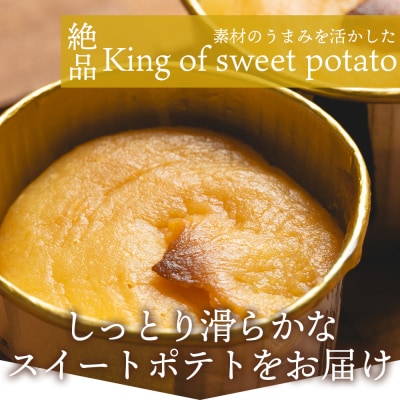 しまんと焼き蜜芋 4個 kn-0032