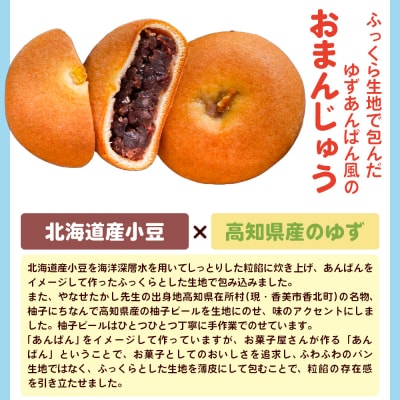 ぼくらはみんないきている 3個入・5個入セット - 饅頭 やなせたかし あんぱん風 ho-0004