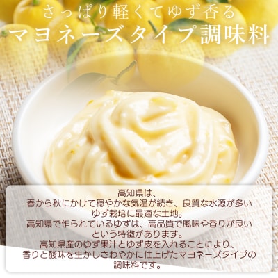 【14日程度で発送】ゆずマヨ3本セット(220g×3) マヨネーズ 調味料 ゆず果汁 kc-0001