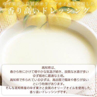 土佐果の香 ゆずドレッシング3本セット(200ml×3) ゆず ゆず果汁 kc-0002