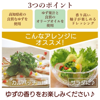 土佐果の香 ゆずドレッシング 3本セット(200ml×3) ゆず ゆず果汁 kc-0002