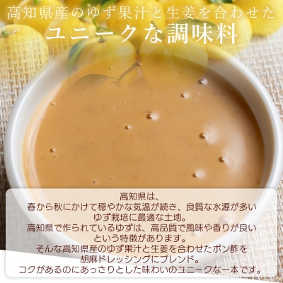 胡麻すってぽん 3本セット(200ml×3) ごまドレッシング ポン酢 kc-0003