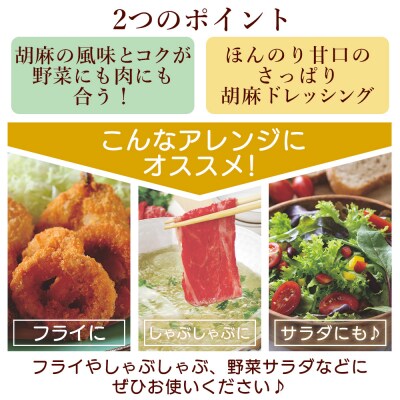 胡麻スッたらうまいで生姜 3本セット(200ml×3) ごまドレッシング 生姜 kc-0004