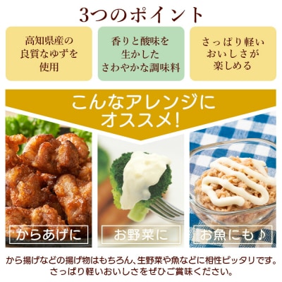土佐の調味料(ゆずマヨ・ゆずドレッシング・ごまドレッシング)セット 合計4本 調味料 kc-0005