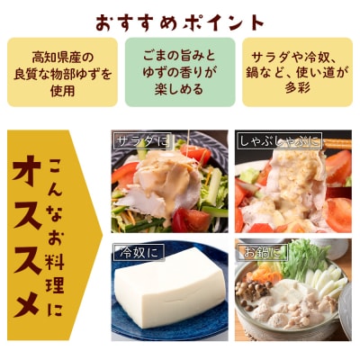 蔵屋幸右衛門 ゆずごま 3本(200ml×3) ごまドレッシング 調味料 ad-0009