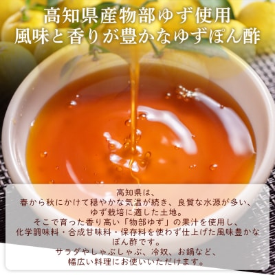 蔵屋幸右衛門 物部のゆずぽん酢 3本(360ml×3本) ポン酢 ゆず 高知 ad-0010