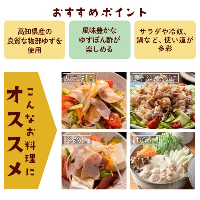 蔵屋幸右衛門 物部のゆずぽん酢 3本(360ml×3本) ポン酢 ゆず 高知 ad-0010