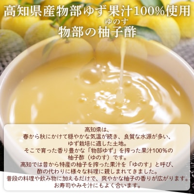 蔵屋幸右衛門 物部の柚子酢(ゆのす) 3本(150ml×3本) 無塩 果汁100% ad-0013