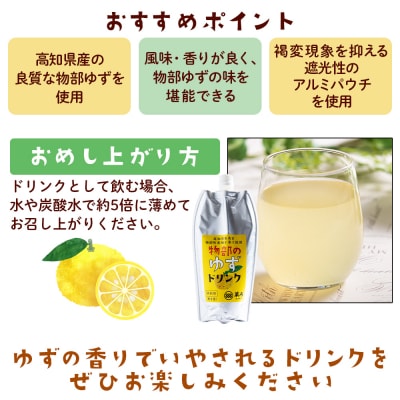 物部のゆずドリンク(5倍希釈)3本(500ml×3本) ゆず 柚子 ad-0006