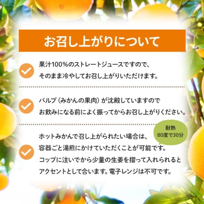 【定期便】みかんジュース 100% 3種 各5本×3回 みかんジュース ストレート Web-0089