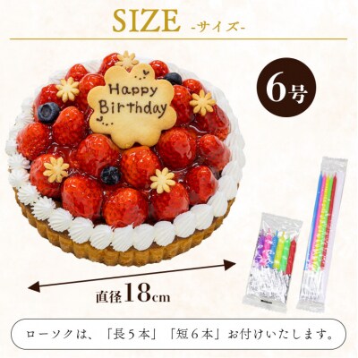 タルト タルトケーキ 誕生日 苺屋 誕生日ケーキ 苺のタルト6号 メッセージ付き it-0072