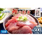 本場高知の鰹の刺身 スライス(100g×5袋) - 国産 上質な脂 極上のさしみ nz-0032