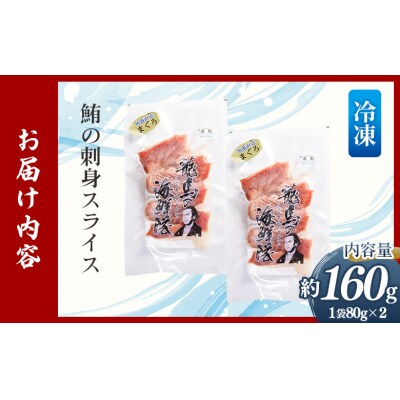 マグロの刺身 スライス(80g×2袋) - 国産 さしみ 食べやすい 海鮮丼 漬け丼 nz-0046