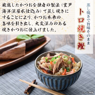 トロ焼かつお 小サイズ(150g以上) 2袋 焼き鰹 nz-0095