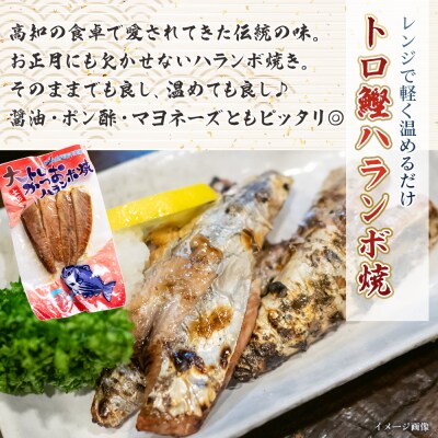 大トロ かつお ハランボ焼 2袋(400g) 希少部位 nz-0099