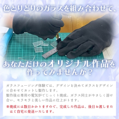 ガラスフュージング体験 ペアチケット ak-0005