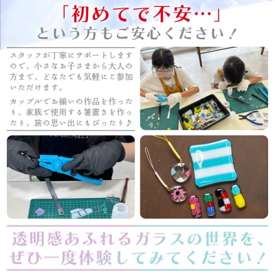 ガラスフュージング体験 ペアチケット ak-0005