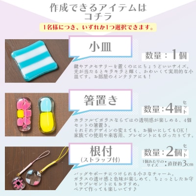 ガラスフュージング体験 ペアチケット ak-0005