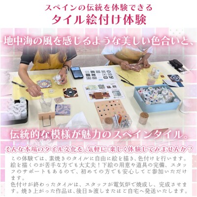 スペインタイル製作体験　アイアンフレーム付 ak-0007