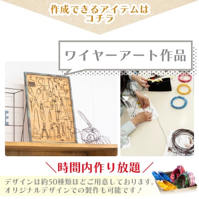 ワイヤークラフト体験 ペアチケット ak-0009