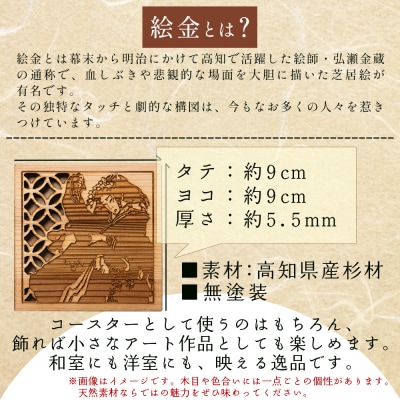 【高知県産杉材使用】絵金コースター 3枚セット ak-0012