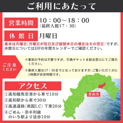 龍馬歴史館ペアチケット ak-0002