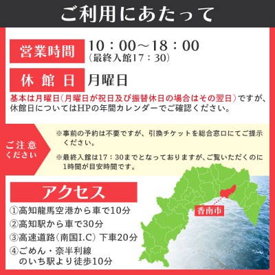 龍馬歴史館ペアチケット ak-0002