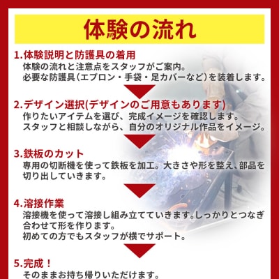 溶接体験2時間コース ak-0004