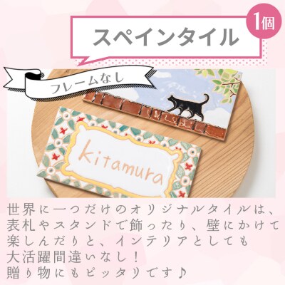 スペインタイル製作体験 ak-0006