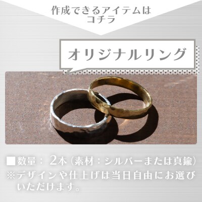 彫金体験 ペアリング製作 ak-0008