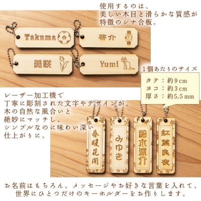 木製名入れキーホルダー2個セット ak-0010
