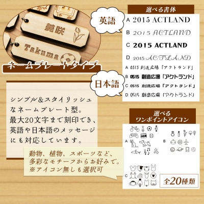 木製名入れキーホルダー2個セット ak-0010