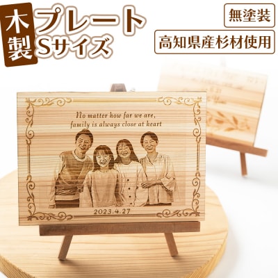 木製プレートSサイズ ak-0011