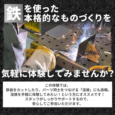 溶接体験1時間コース ak-0003