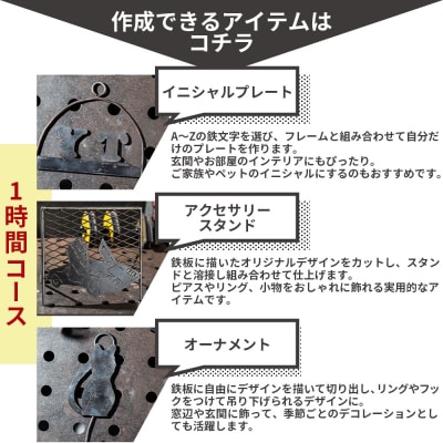 溶接体験1時間コース ak-0003