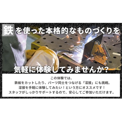 溶接体験1時間コース ak-0003