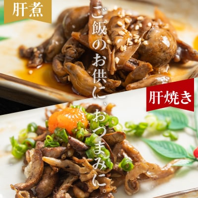 うなぎの肝 肝煮・肝焼きセット 30g×6袋 鰻 肝 un-0059