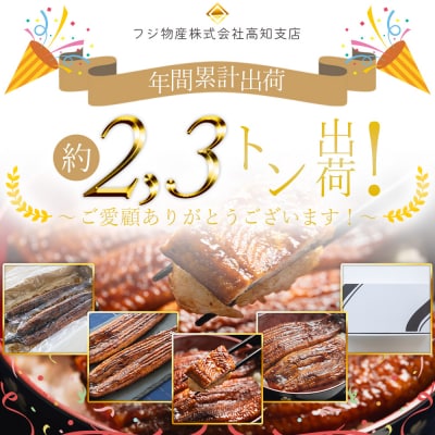 うなぎの蒲焼き 約280g 3尾 計840g 国産養殖 ウナギ 鰻蒲焼 fb-0176