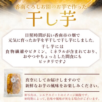 選べる 干し芋(シルクスイート・安納芋) 200g 平干し ke-0012