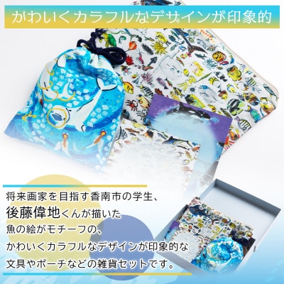 お魚デザイン雑貨3点セット mm-0008