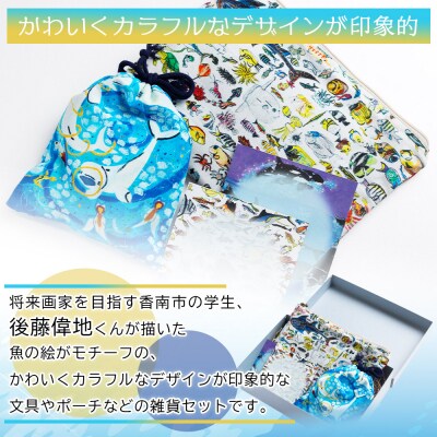 お魚デザイン雑貨3点セット mm-0008